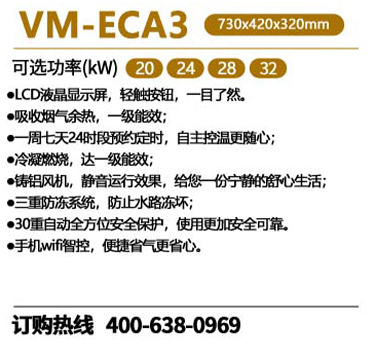 瑞马VM-ECA3冷凝式燃气壁挂炉